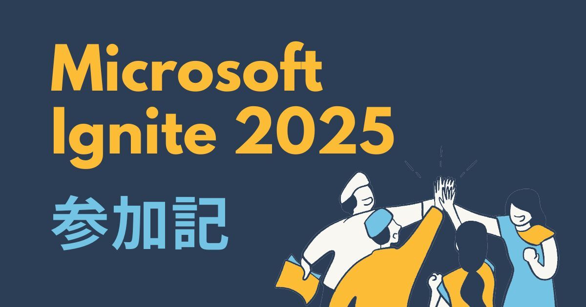 Microsoft Ignite 2025 参加記：最終日｜トレノケート公式ブログ